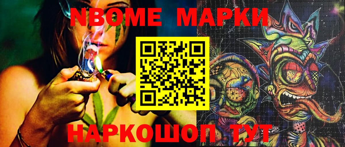 Моздок  Наркотические марки 1,8мг  купить закладку  Марки N-bome  Наркотические марки 1,8мг  Вход с VPN 